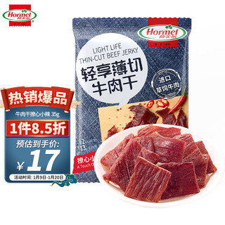 Hormel 荷美尔 轻享薄切牛肉干 撩心小辣味 35g