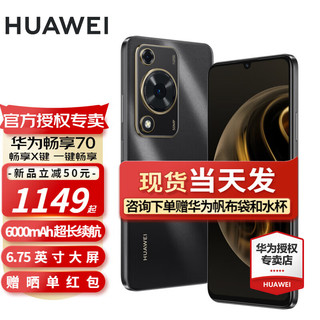 HUAWEI 华为 畅享70 新品手机 曜金黑 256G 全网通