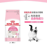 ROYAL CANIN 皇家 猫粮幼猫奶糕专用品牌官方旗舰店十大BK34/K36小猫孕猫离乳期