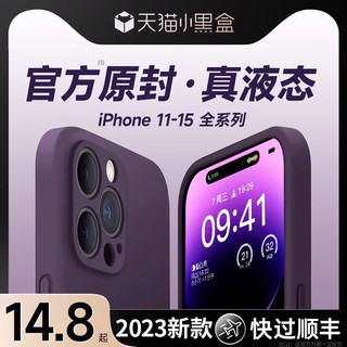 第一卫适用苹果15/14手机壳iPhone14promax液态硅胶13pro的纯色12全包镜头Plus保护套软壳超薄男女高级感