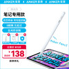 Anker 安克 电容笔Apple pencil二代平板笔触控笔 适用苹果iPad绘画手写笔蓝牙连接 白