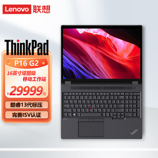 联想ThinkPad  P16 G2塔图级移动工作站16英寸酷睿13代标压I7-13700HX 32G 2T RTX3500Ada 4K