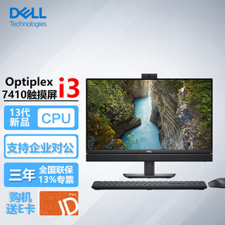 戴尔（DELL）OptiPlex7410 23.8英寸商用办公游戏设计台式一体机电脑i3-13100T/32G/1T固态/集显/触摸屏