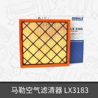 MAHLE 马勒 空气滤芯LX3183适用于 科鲁兹/英朗1.6L1.8L滤清器