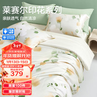 博洋（BEYOND）博洋家纺莱赛尔四件套冰丝凉感床单被套枕套床上用品清凉套件 漫漫 1.8米床（被套220x240cm）