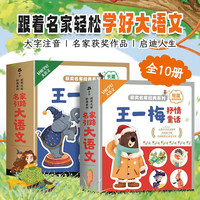 王一梅短篇+长篇童话美绘注音版(全10册)获名家经典系列