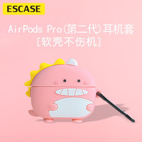 ESCASE airpodspro二代保护套通用pro一代无线蓝牙耳机套硅胶不沾灰潮牌创意收纳盒 卡通小恐龙粉色