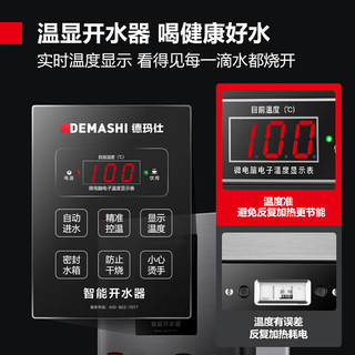 德玛仕（DEMASHI）开水器商用办公室用开水机水炉公司电热水机全自动进水烧水器工厂学校饮水机KS-70S（380V)