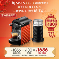 NESPRESSO 浓遇咖啡 Pixie组合含奶泡机 进口家用办公全自动雀巢胶囊咖啡机