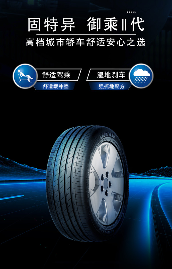 震虎价goodyear固特异轮胎23545r1894v御乘二代egp原配标致帕萨特ia5