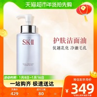 88VIP：SK-II 护肤洁面油250ml深层清洁 乳化卸妆油温和洁净彩妆sk2