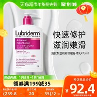 88VIP：Lubriderm 强生lubriderm露比黎登润肤乳维B5保湿滋润身体乳女秋冬 473ml