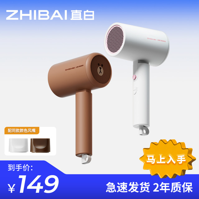 ZHIBAI 直白 LINEFRIENDS负离子吹风机