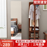 美洲马(MEZVMV)穿衣镜全身落地镜家用实木多功能可移动卧室挂衣架一体旋转试衣镜 胡桃色