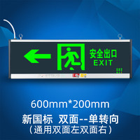 温特孚（LIGHTSTAND）商场超市30x80大尺寸指示牌20*60消防应急疏散指示灯出口标志 600*200双面单向出口