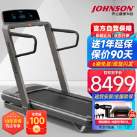 乔山（JOHNSON）跑步机 高端家庭用可折叠 高端运动器材OMEGA Z灰