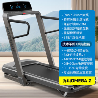 乔山（JOHNSON）跑步机 高端家庭用可折叠 高端运动器材OMEGA Z灰