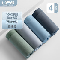 巴迪高 BADIGAO)一次性内裤男士平角旅行纯棉无菌男式出差免洗男款大码短裤3XL码