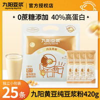 Joyoung soymilk 九阳豆浆 纯豆浆粉植物蛋白膳食营养早餐健身孕妇冲饮原味纯豆浆粉