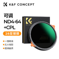 K&F Concept 卓尔 可调ND镜CPL镜二合一 ND4-64减光镜28层镀膜多档位调节一镜两用多功能中灰偏振镜77mm