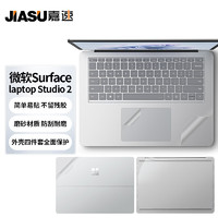 嘉速 适用微软Surface Laptop Studio外壳膜 14.2英寸微软笔记本电脑机身保护贴膜 全套外壳贴纸 磨砂透明