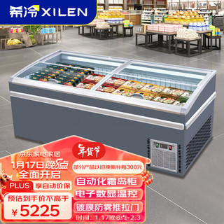 XILEN 希冷 超市组合岛柜冷冻柜商用展示柜卧式冰柜海鲜肉类面食食品冻柜DIF1309LB  1.3直柜(1320
