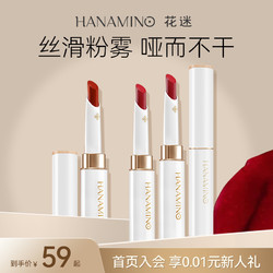 HANAMINO 花迷 大画家唇雕口红生日礼物御姐吃吐色丝绒显白不易掉色