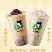 沪上阿姨 芋圆|血糯米奶茶中杯2选1(TG) 到店券