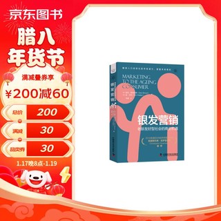 银发营销：老龄友好型社会的商业机遇