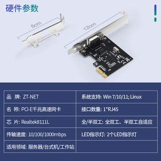 ZT-NET 千兆有线网卡台式电脑自适应以太网卡独立内置网卡网口扩展卡 千兆单口网卡 PCIE X1 8111L