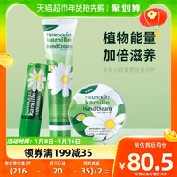 88VIP：herbacin 贺本清 德国小甘菊好本清超值套装护手霜唇膏经典组合75ml+20ml+4.8g 天猫超市