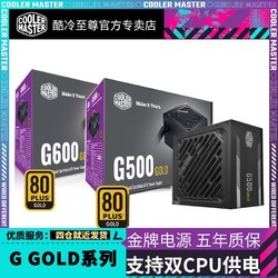 COOLER MASTER 酷冷至尊 COOLERMASTER 酷冷至尊 80plus金牌认证 全模组ATX电源