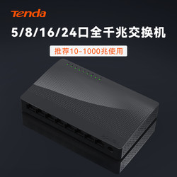 Tenda 腾达 千兆端口交换机 4口网络分线器交换器校园宿舍家用集线网线分流器监控SG105