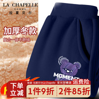 LA CHAPELLE HOMME拉夏童装儿童羊羔绒裤子冬季男女童加厚休闲运动裤儿童冬装潮 【加厚裤子】藏青（线条熊） 130