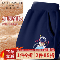 LA CHAPELLE HOMME拉夏童装儿童羊羔绒裤子冬季男女童加厚休闲运动裤儿童冬装潮 【加厚裤子】藏青（太空人） 150