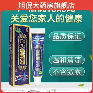 御夫王 苗药癣痒灵抑菌乳膏 藓痒灵皮肤外用草本乳膏 1盒装+棉签