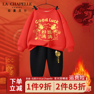 LA CHAPELLE HOMME拉夏童装儿童加绒套装冬款大童龙年红色新年款衣服男女童加厚卫裤 【加绒圆领套装】dfq5 150