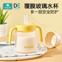 卡蜜迪(kamidi)宝宝牛奶吸管杯婴儿童带刻度玻璃喝水泡奶瓶直饮吸管水杯1- 克洛黄-玻璃吸管杯【230ML】