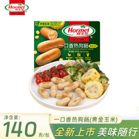 Hormel 荷美尔 味好美 低温 生鲜临期促销商品  单包  一口香玉米肠140g（2.5号到期）