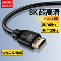 UNITEK 优越者 hdmi2.1线8K高清hdr视频线 1米