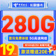  中国电信 长期爆卡 首年19元月租（280G全国流量+首月免月租）激活送20元E卡　