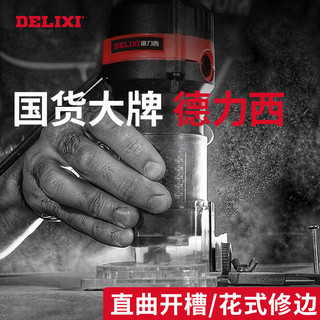 DELIXI 德力西 木工修边机电动开孔锣机多功能家用装修电木铣铝塑板开槽机