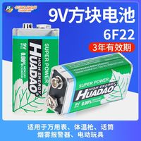 HUADAO 华道9号电池烟雾器等九伏非充电1100mah9v碳性干电池方块6f22方形叠层遥控器无线话筒万能万用表摇控