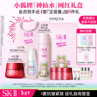 SK-II 小狐狸神仙水230ml粉+全新面霜50g+小灯泡30ml护肤套装情人节礼物