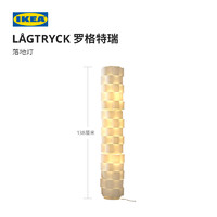 IKEA 宜家 LAGTRYCK罗格特瑞落地灯卧室客厅氛围灯灯具典雅装饰灯