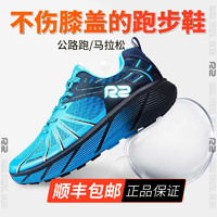 R2 REAL RUN 云跑鞋马拉松跑步鞋专业入门级缓震慢跑公路鞋网面透气运动鞋减震