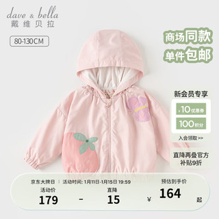 戴维贝拉（DAVE＆BELLA）女童外套儿童上衣2024春季新款童装连帽宝宝衣服洋气幼儿休闲外衣 糖果粉【现货】