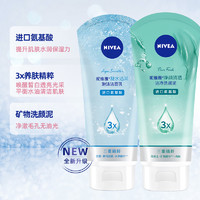 88VIP：NIVEA 妮维雅 凝水净颜清透洁净洗面奶深层清洁补水保湿泡沫洁面乳150g