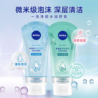 NIVEA 妮维雅 凝水净颜清透洁净洗面奶深层清洁补水保湿泡沫洁面乳150g