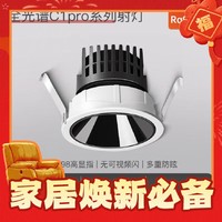 爆卖年货：Yeelight 易来 C1pro系列 YCCBCN203 全光谱护眼射灯 7W